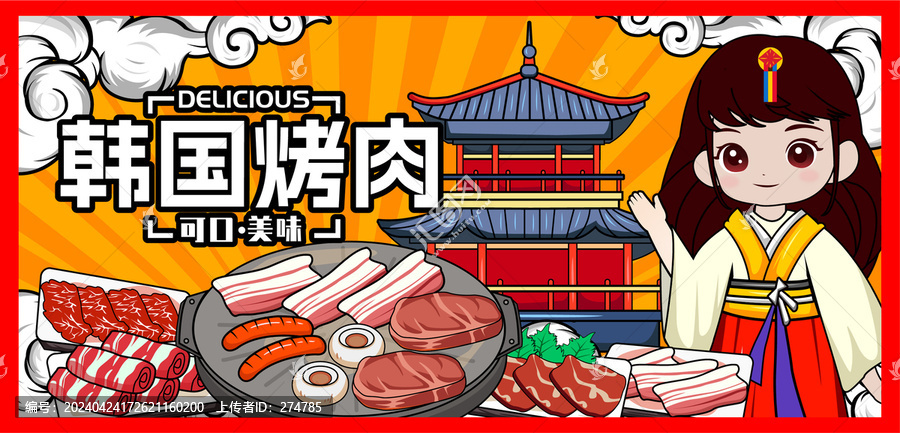 韓式烤肉