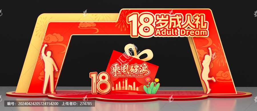 成人門