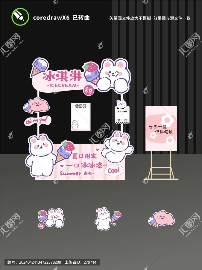 冰淇淋攤位設(shè)計(jì)
