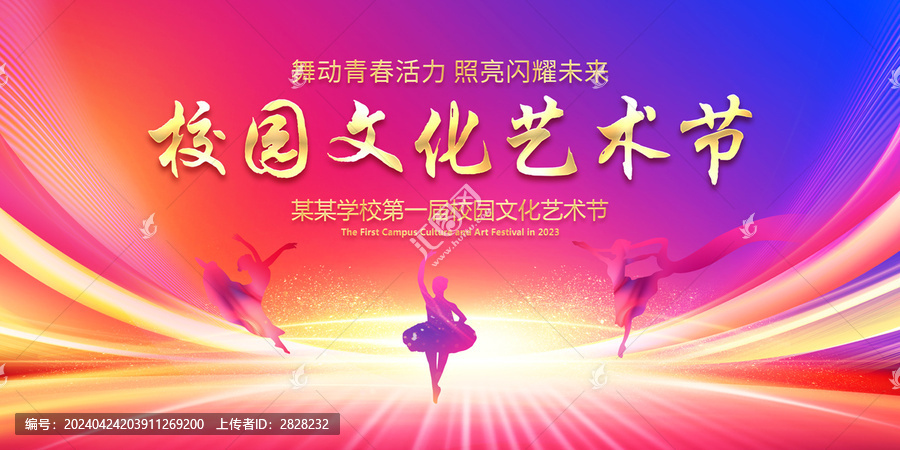 校園藝術節