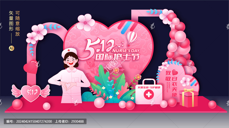 護士節(jié)拍照框美陳