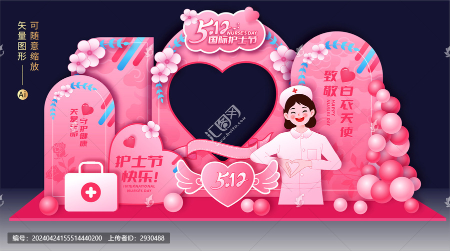 護士節(jié)拍照框美陳