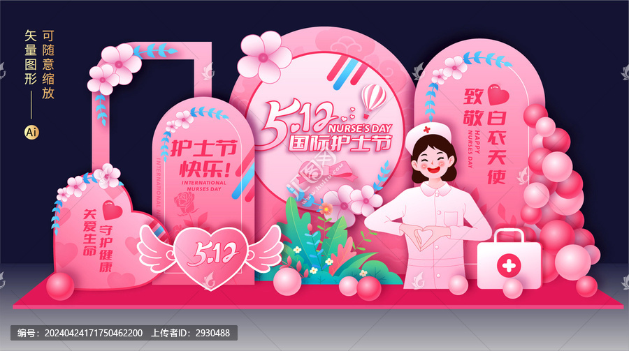護士節美陳布置