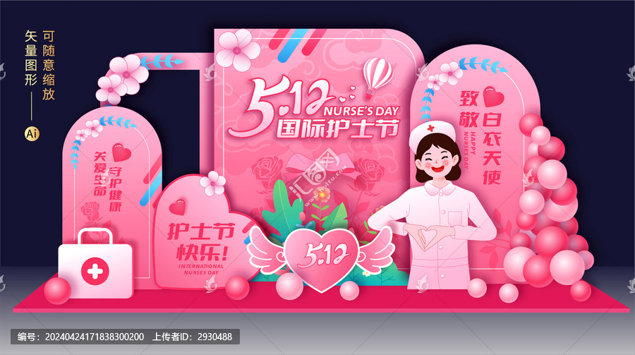 護(hù)士節(jié)美陳布置