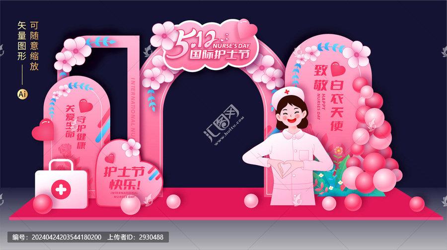 護(hù)士節(jié)拱門美陳