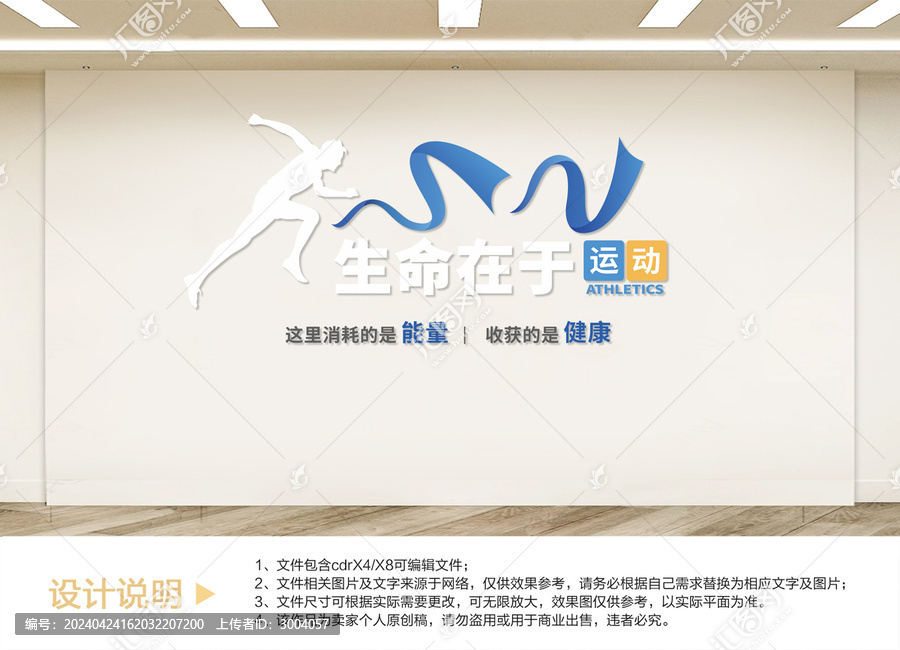 運動文化墻設計
