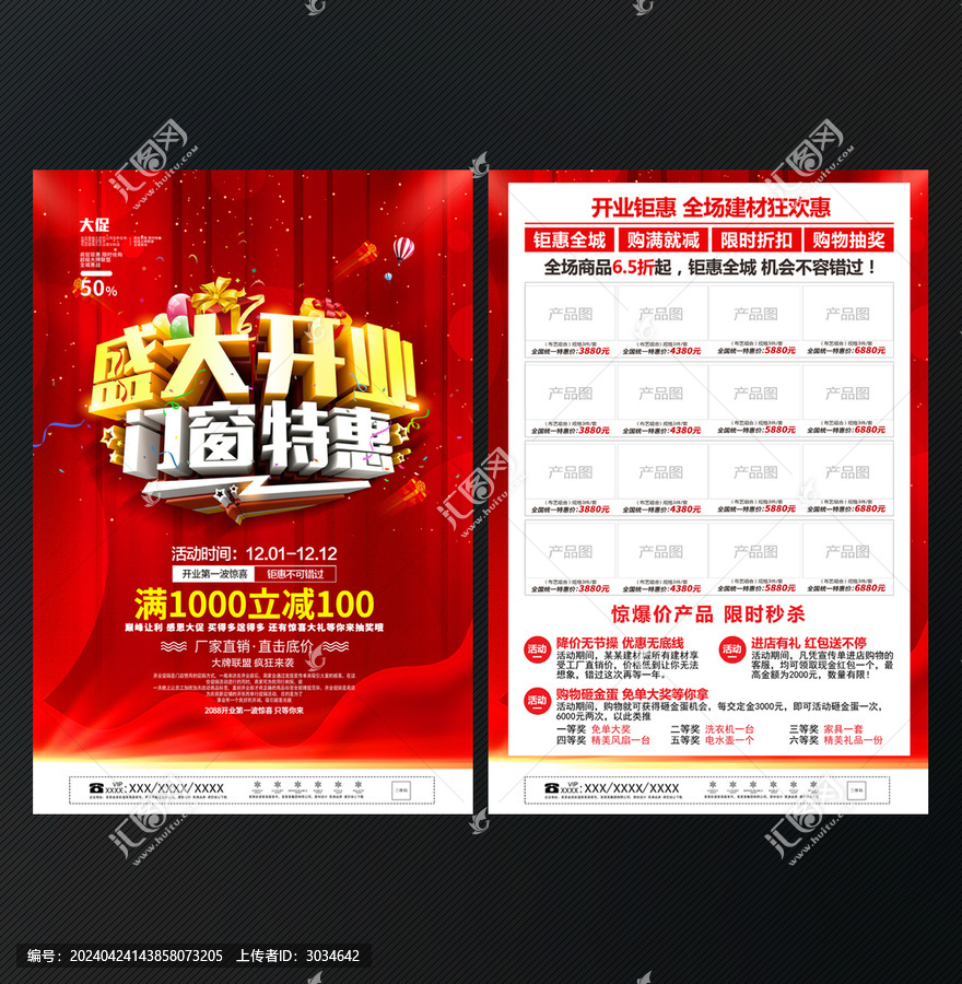 開業(yè)門窗促銷活動(dòng)
