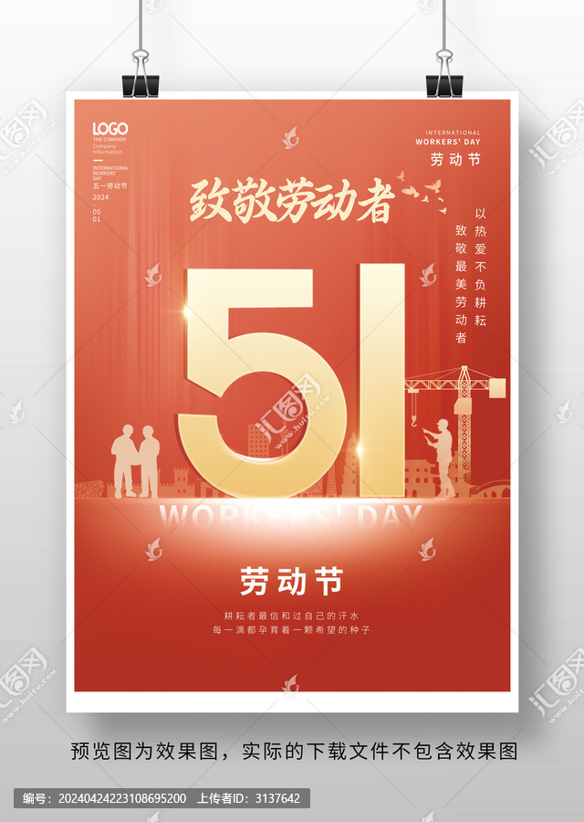 大氣五一勞動節(jié)海報