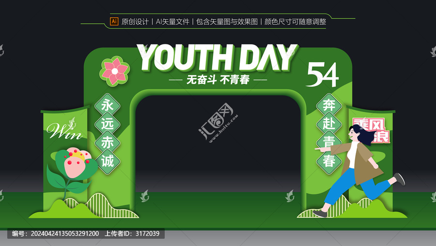 五四拱門
