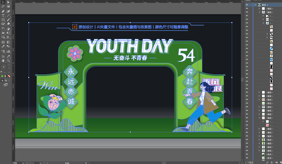 五四拱門