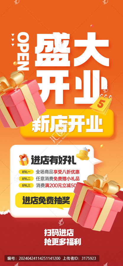 盛大開業(yè)好禮相送