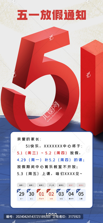 勞動節(jié)放假通知