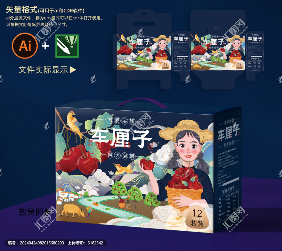 車厘子包裝設(shè)計