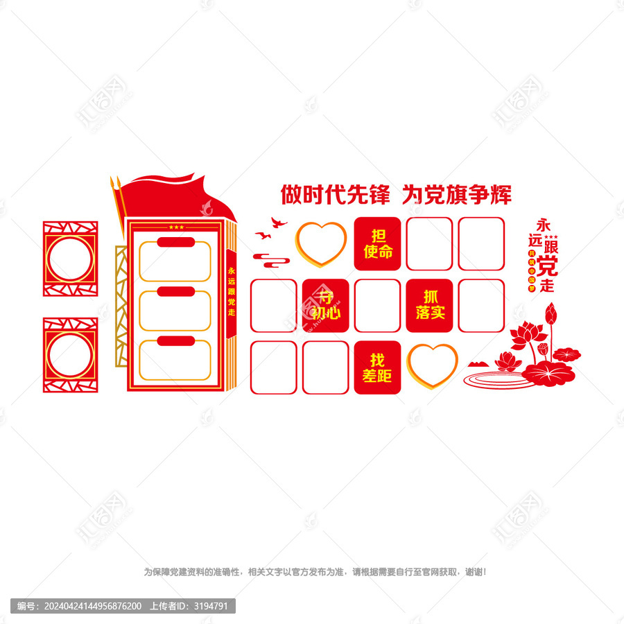 黨建宣傳文化墻
