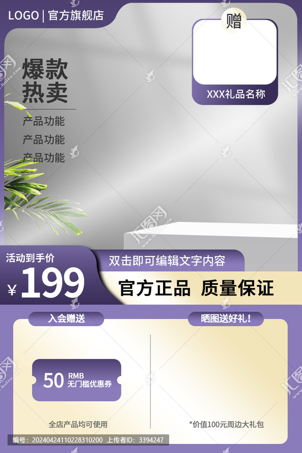 紫色天貓主圖長圖