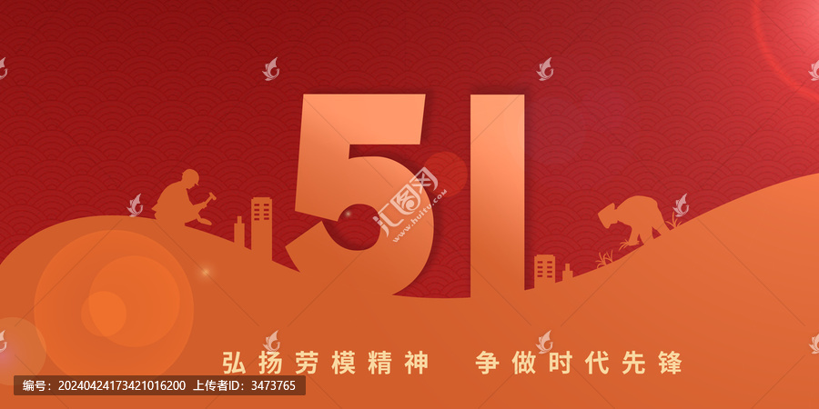 五一勞動節(jié)紅色海報