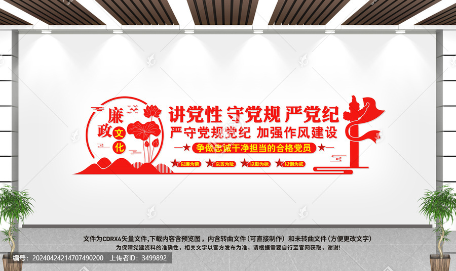 廉政文化墻