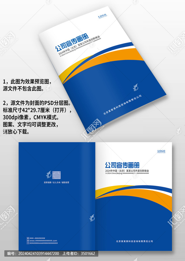 藍(lán)橙色電力咨詢機(jī)械企業(yè)畫冊(cè)封面