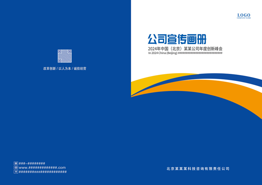 藍(lán)橙色電力咨詢機(jī)械企業(yè)畫冊(cè)封面