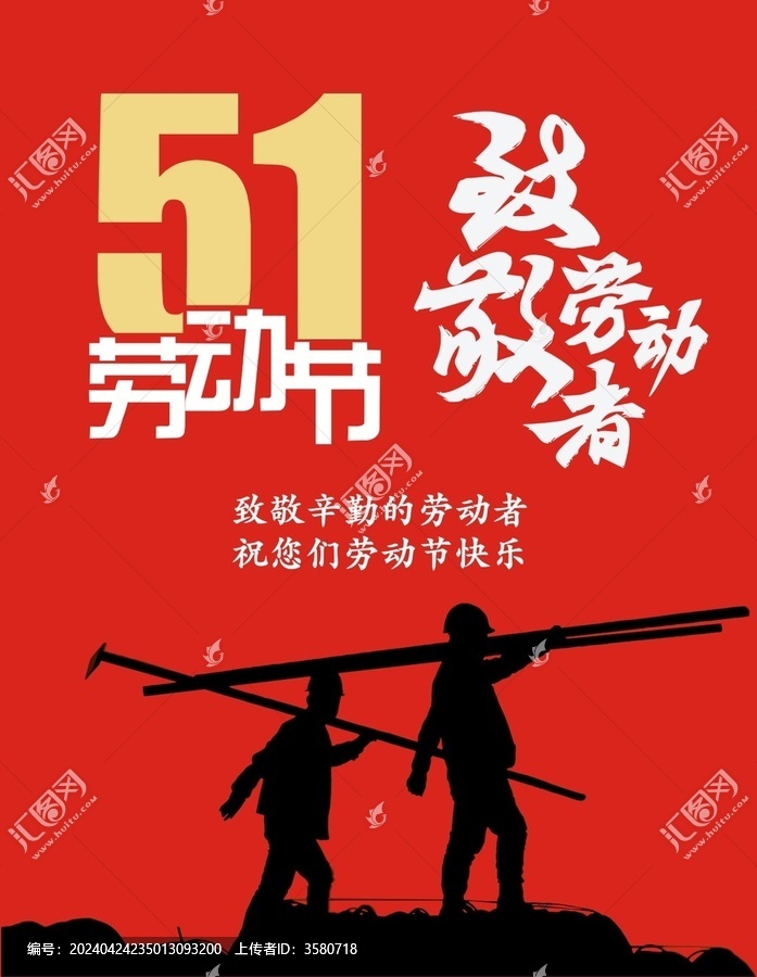 五一海報