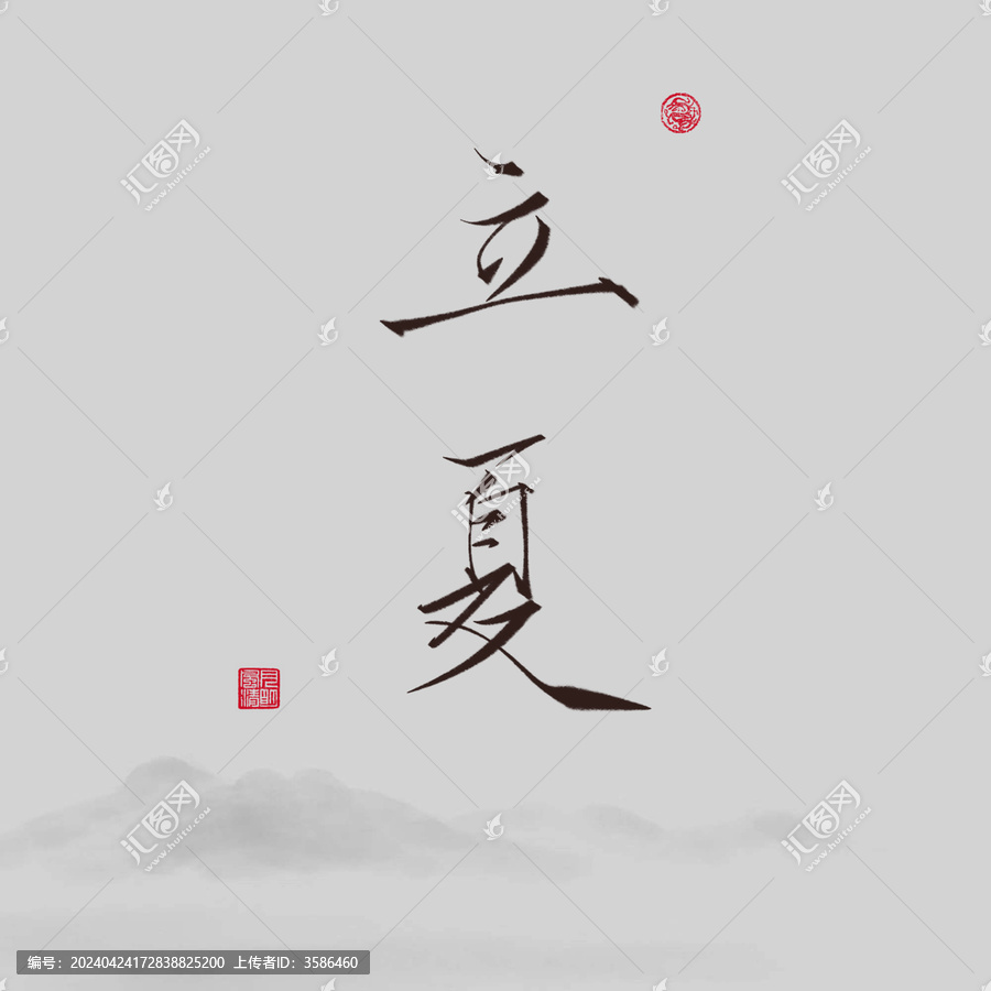 二十四節(jié)氣立夏