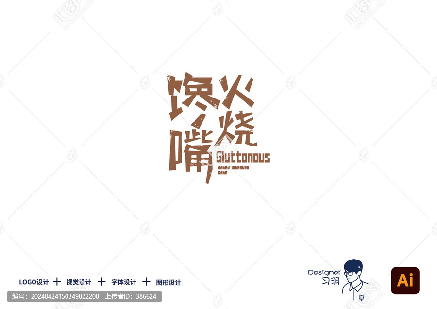 火燒logo