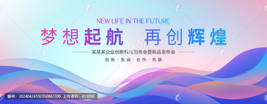 彩色會議活動KV主視覺背景