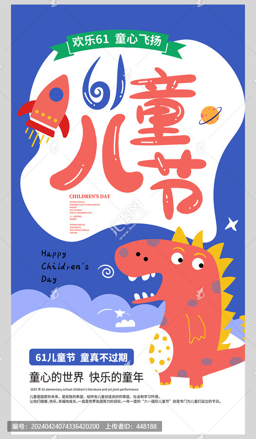 兒童節(jié)