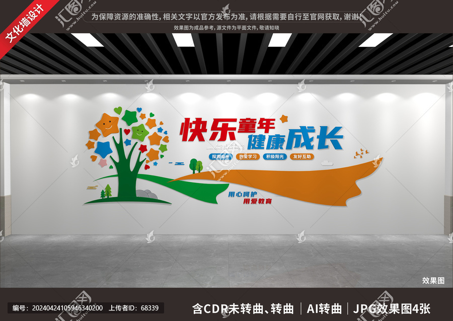 學校文化墻