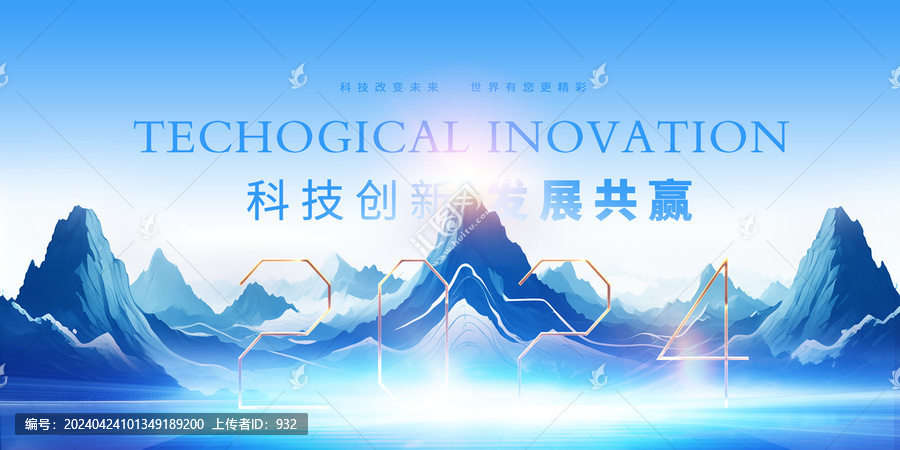 藍(lán)色會(huì)議2024論壇活動(dòng)背景
