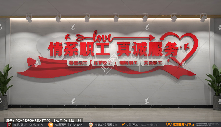 情系職工工會(huì)文化墻