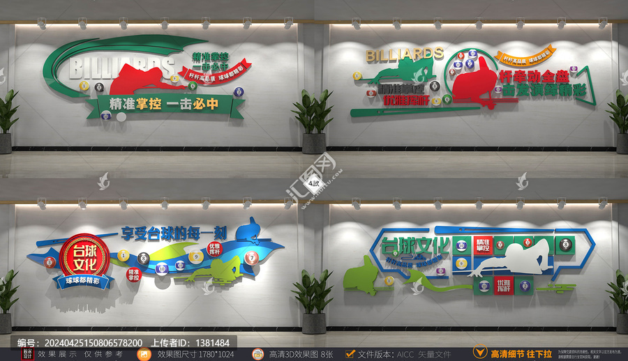 臺球活動室文化墻