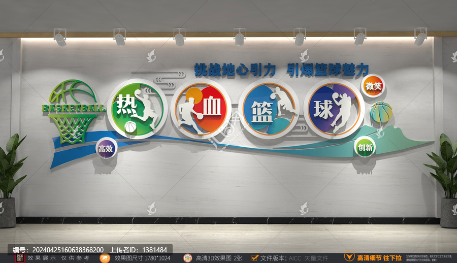 籃球文化墻