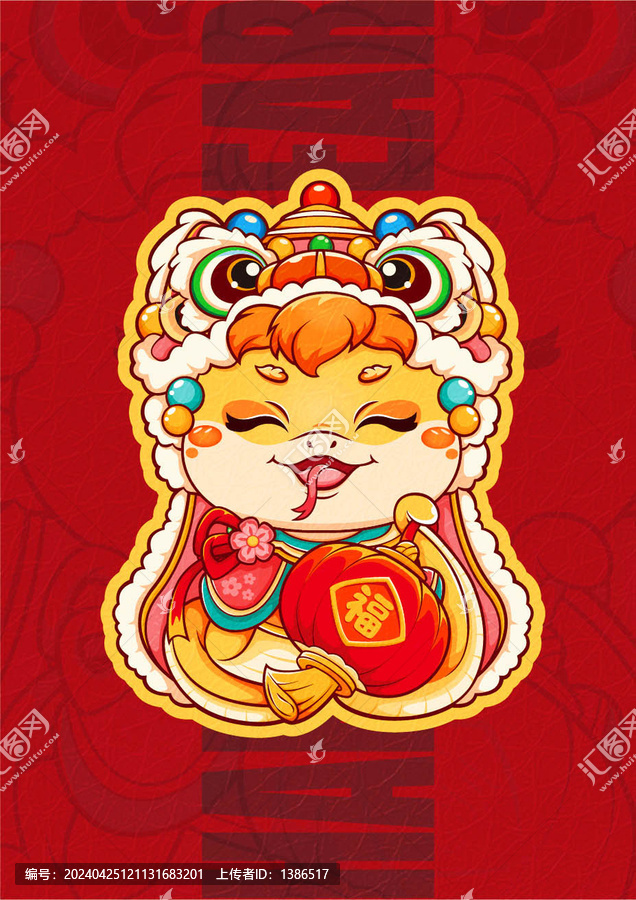 蛇年舞獅紅包