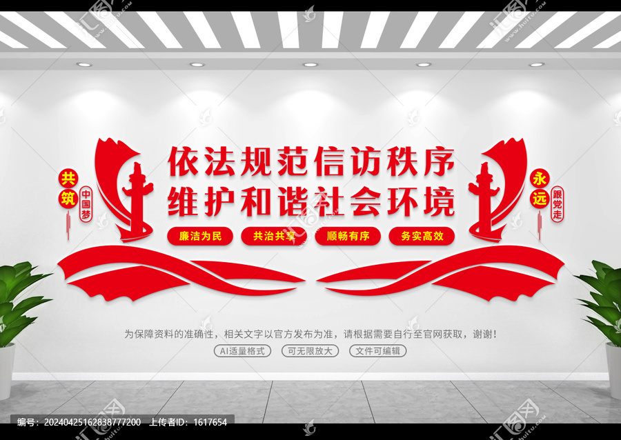 信訪文化墻
