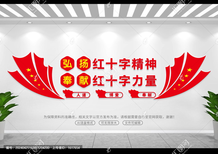 紅十字文化墻