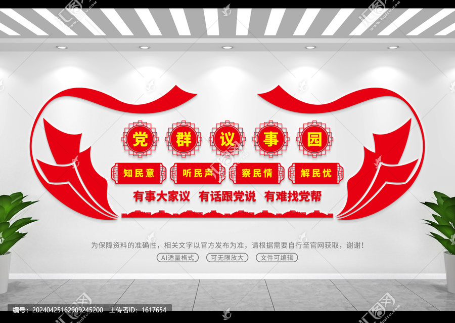 黨群議事園