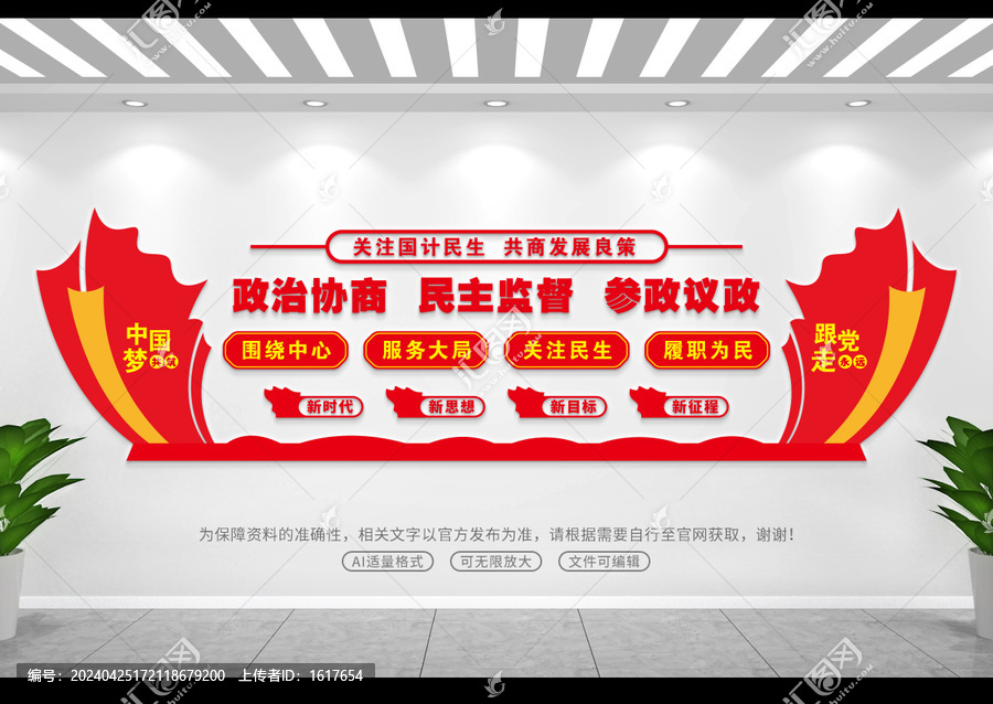 政協(xié)文化墻