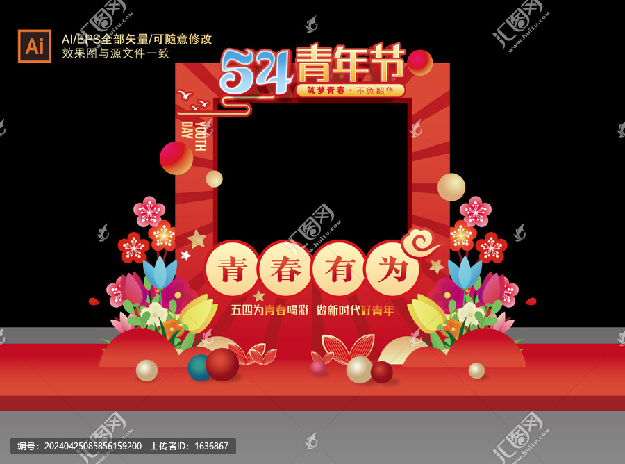 青年節(jié)拍照框