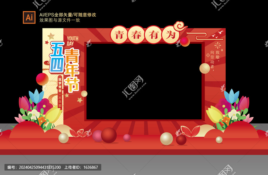 青年節(jié)拍照框