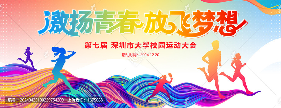 激揚青春放飛夢想