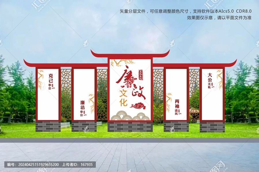廉政文化墻