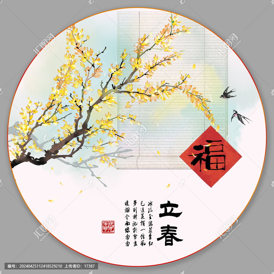 24節(jié)氣之立春