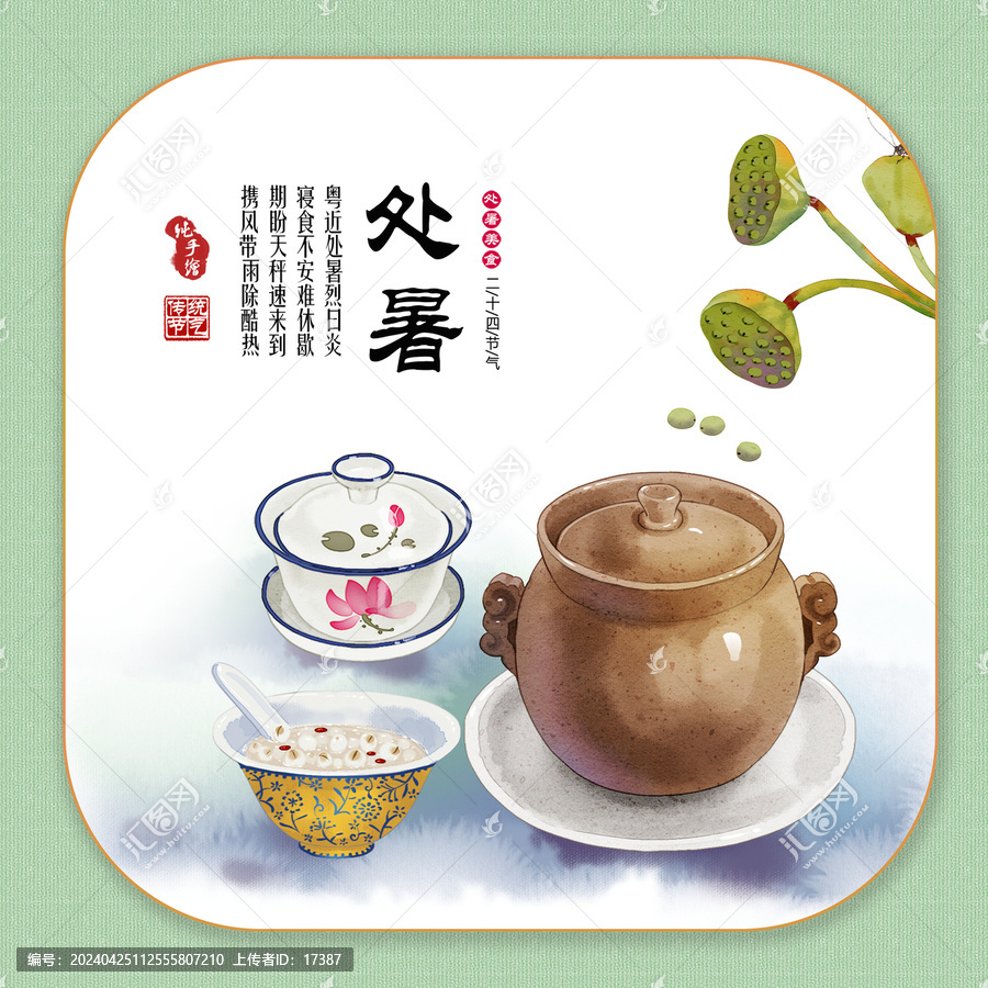 24節(jié)氣美食之處暑