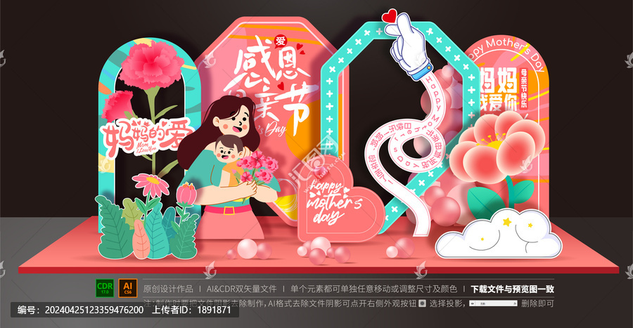 母親節(jié)美陳