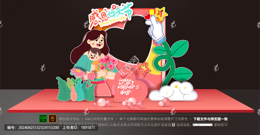 母親節(jié)拍照框