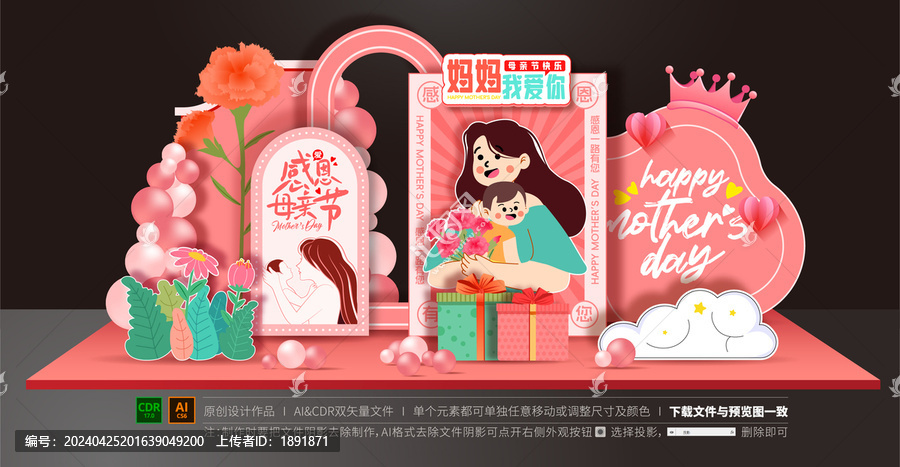 母親節(jié)美陳