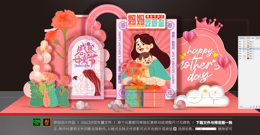 母親節(jié)美陳