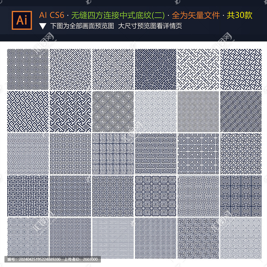 無(wú)縫中式底紋
