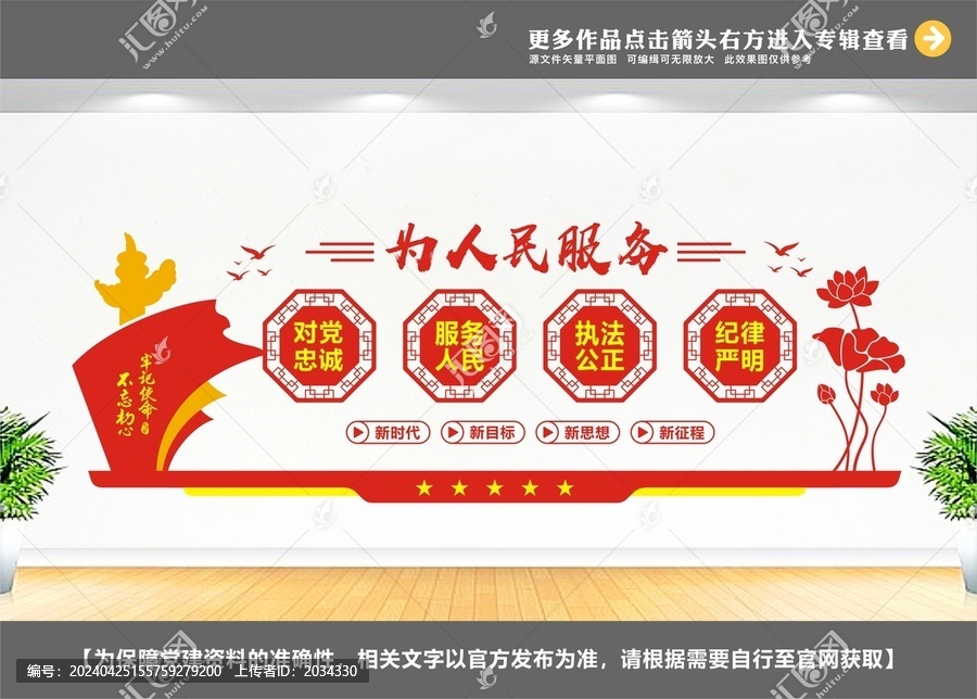 派出所文化墻
